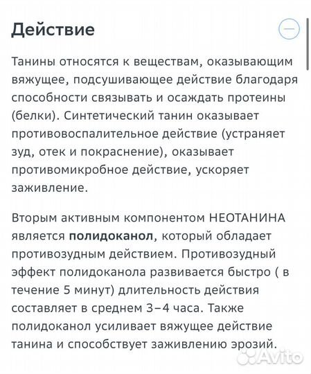 Неотанин крем