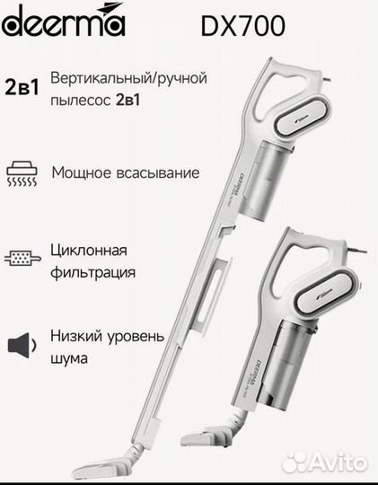 Пылесос deerma dx700