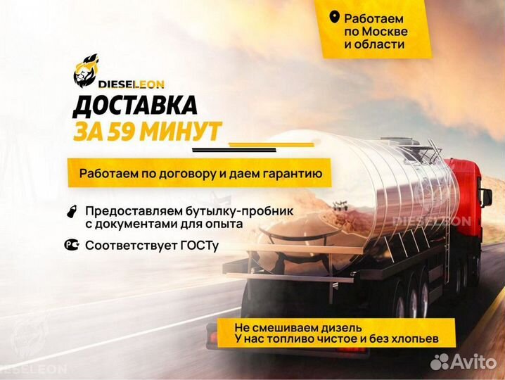 Топливо с доставкой