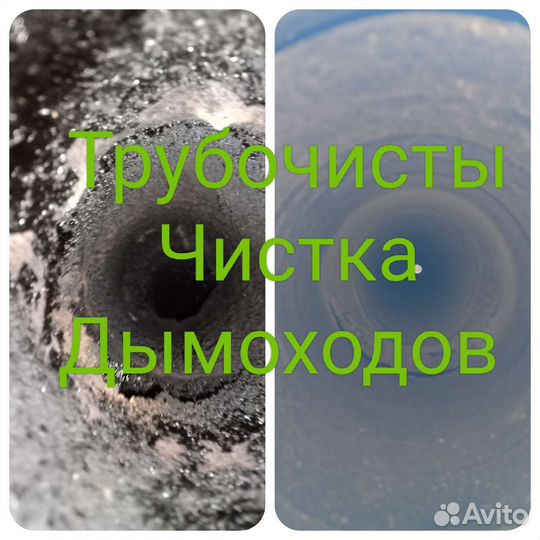 Чистка дымохода Чистка печи Чистка от сажи