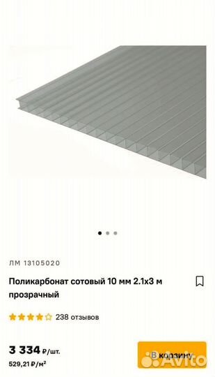 Поликарбонат 1,5х2