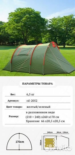 Палатка 4х местная с тамбуром 2052 2х слойная