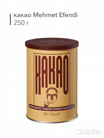 Мехмет эфенди какао