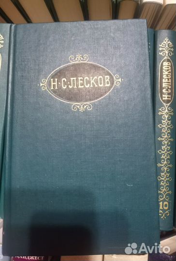 Н. С. Лесков. Собрание сочинений в 12-ти томах