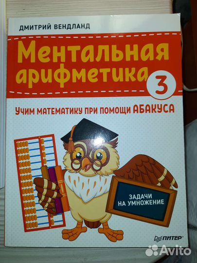 Учебное пособие по ментальной арифметике. 3 части