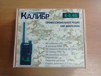 Калибр К-5.45 UHF рация портативная