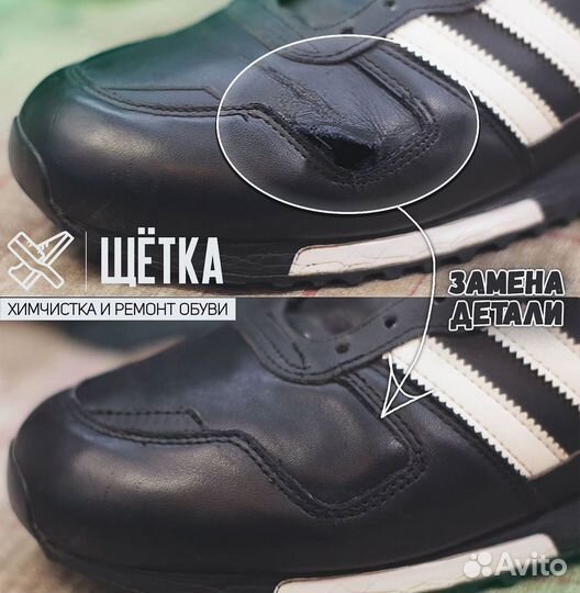 Ремонт обуви, кроссовок, туфель