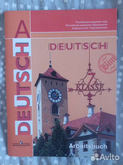 Рабочая тетрадь по нем. языку И. Л. Бим 4-7 классы