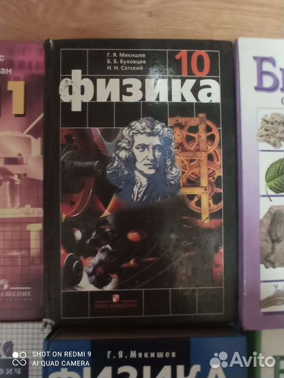 Учебники физика, химия, биология с 9 по 11 кл
