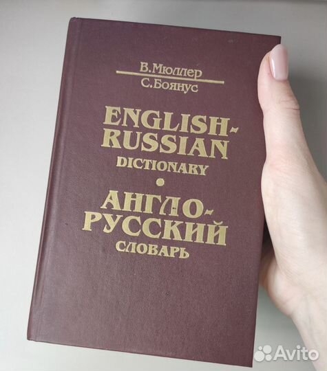 Словарь англо-русский 40.000 слов