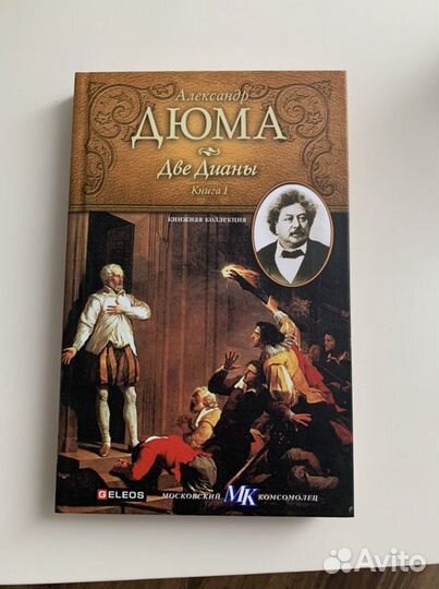 Книги Александр Дюма