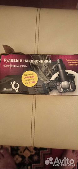 Наконечники рулевые