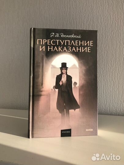 Ф.М. Достоевский Преступление и Наказание