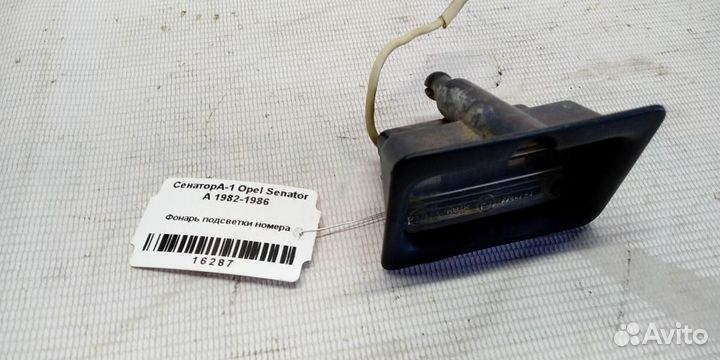 Фонарь подсветки номера Opel Senator A