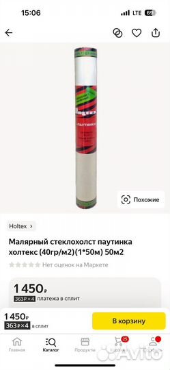 Стеклохолст паутинка