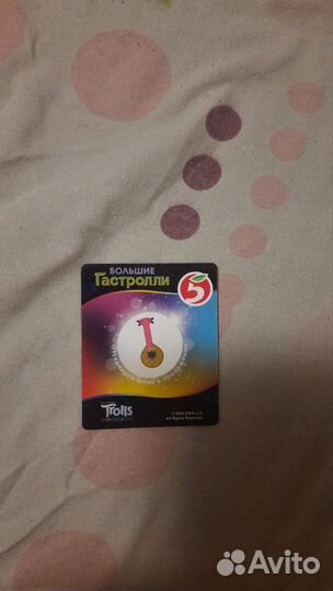 Карточка Тролли большие гастролли из Пятёрочки