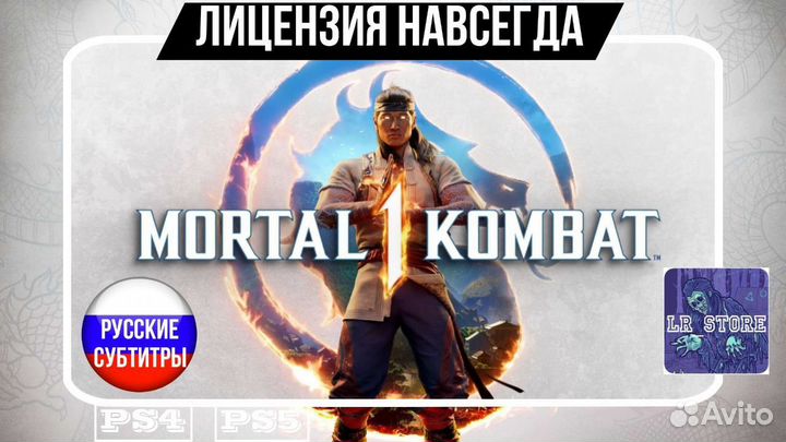 Mortal Kombat 1 PS5 Не Аренда