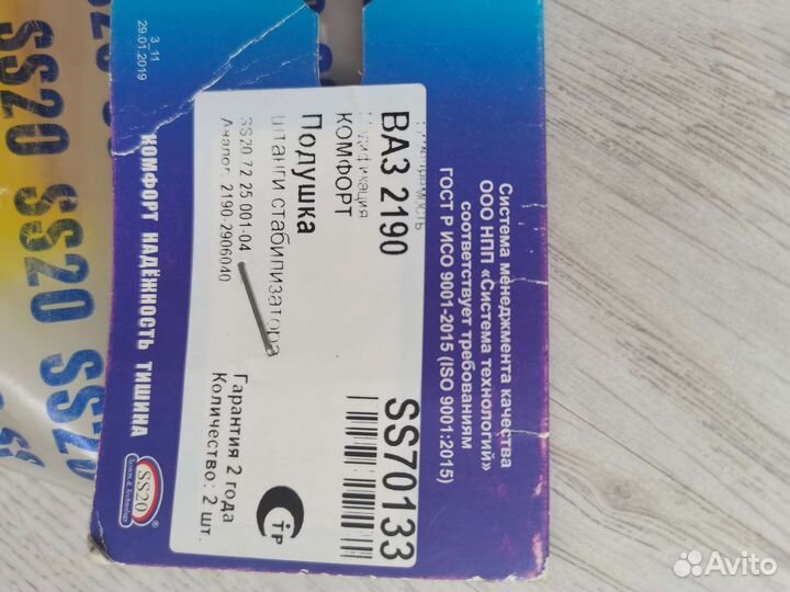 Сайлентблоки SS20 для ваз 2190