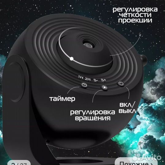 Галактический проектор