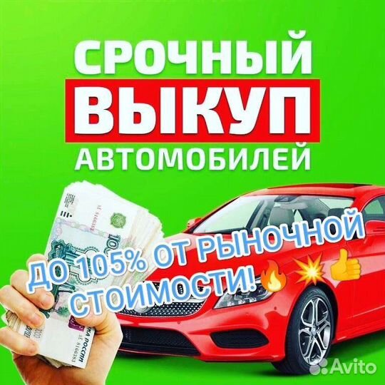 Продам ваш автомобиль