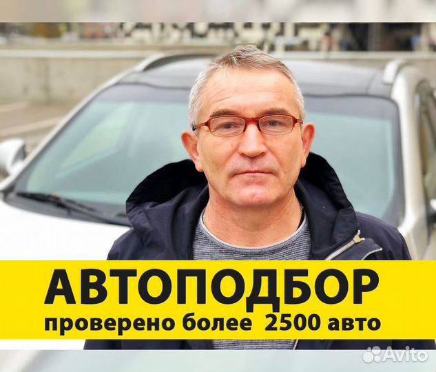 Автоподбор
