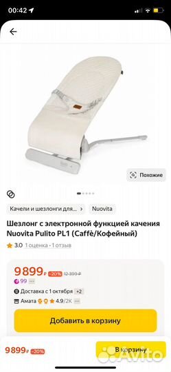 Шезлонг для новорожденных nuovita