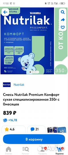 Смесь комфорт и гипоаллергенная и подгузники