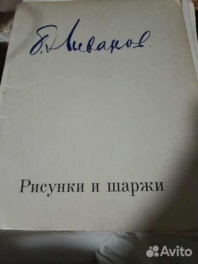 Карикатура