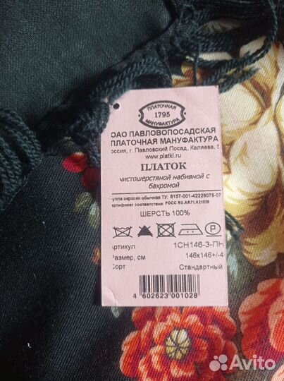 Павловопосадский платок