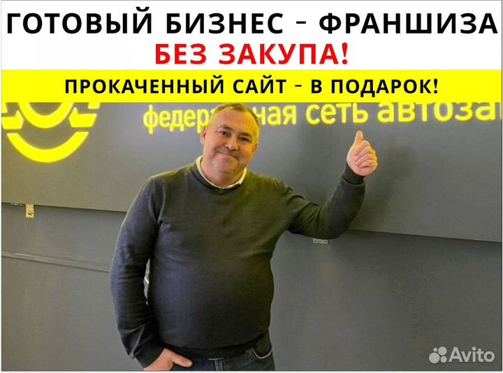 Готовая фрашниза Магазин