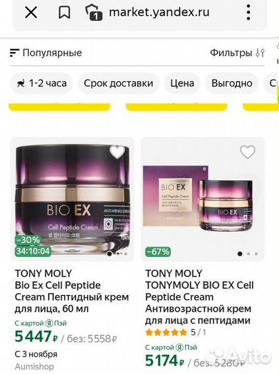 Набор корейской косметики.крем.тони молли.патчи