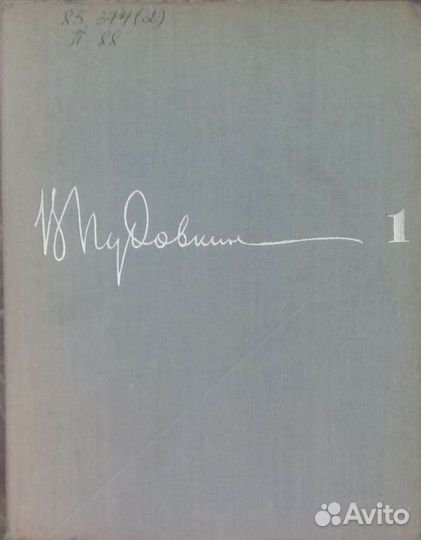 В. Пудовкин, собрание сочинений в трех томах