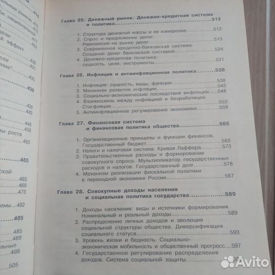 Учебник Экономическая теория