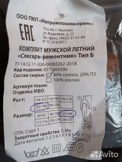 Костюм рабочий