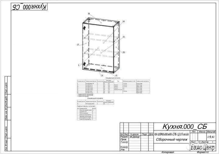 Базис мебельщик конструктор