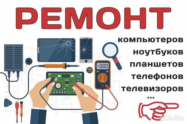 Ремонт компьюторов андрод телевизор и телефон
