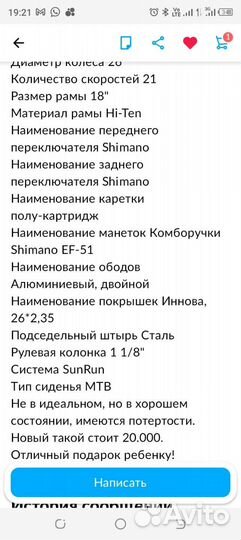 Велосипед горный