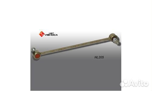 Стойки стабилизатора NL202 Нет износа комплект