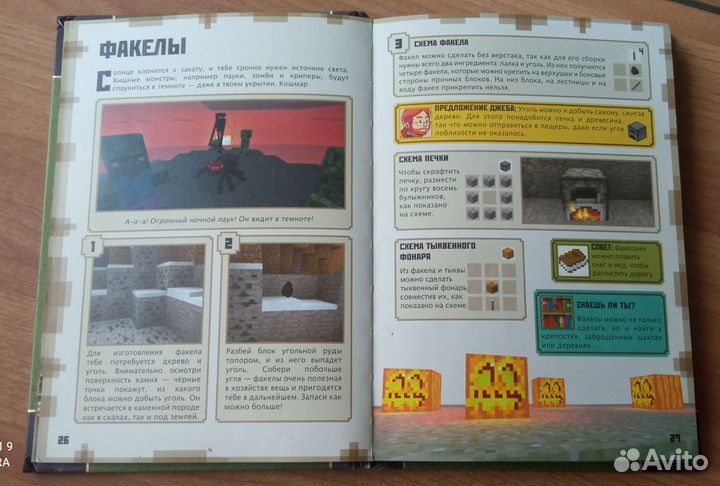 Книга по Minecraft