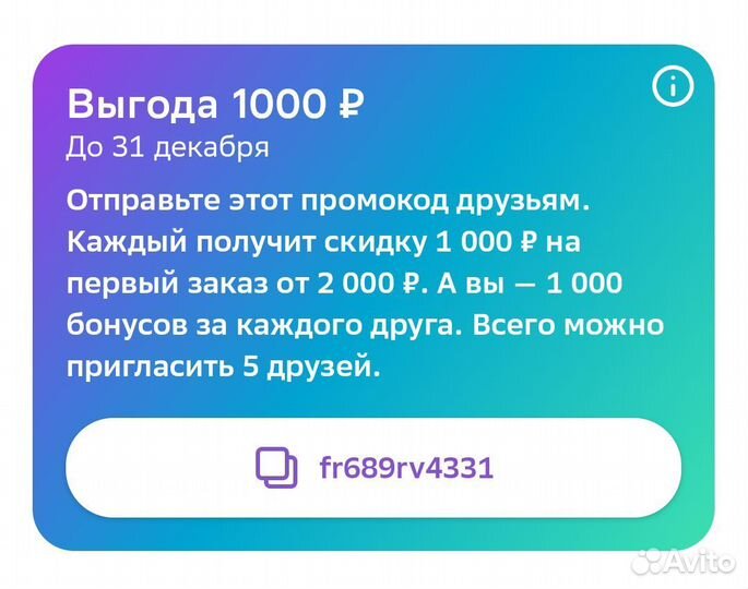 Промокод мегамаркет