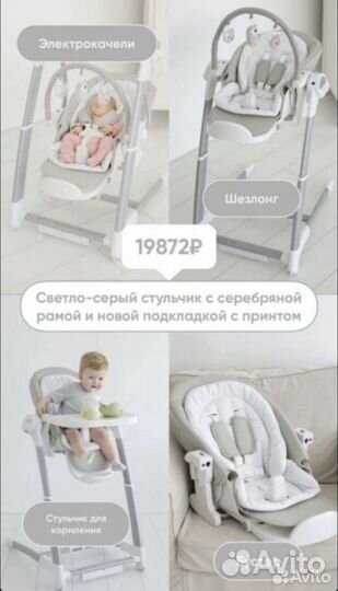 Стульчик электрокачели My little chair