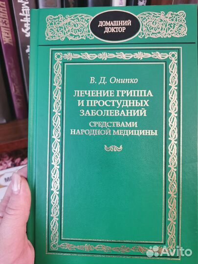 Книги Рецепты народной медицины
