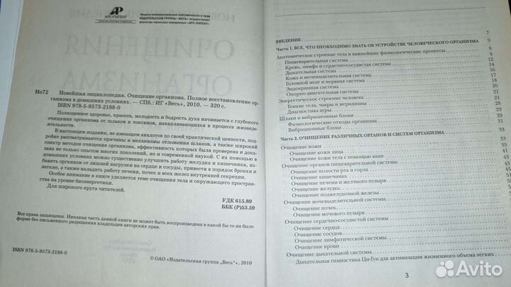 Новейшая энциклопедия. Очищение организма