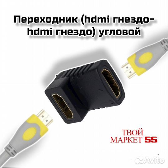 Переходник (hdmi гн-hdmi гн) угловой