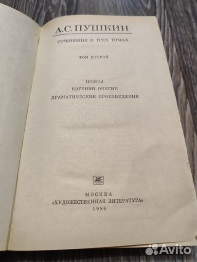 Пушкин А. С. Сочинения тома отличные