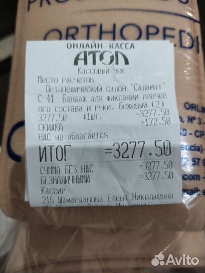 Бандаж для плечевого сустава