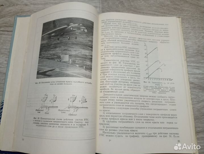Ружицкий Е.И. Безаэродромная авиация 1959г. (Ал)