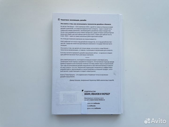 Дизайн-мышление в бизнесе