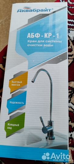 Кран для фильтра питьевой воды