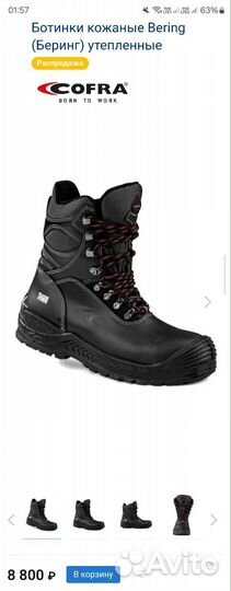 Спецобувь зимняя сапоги Cofra